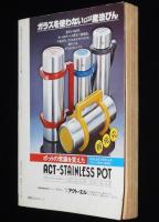 別冊奇想天外10　SFファンタジイ全集　荒俣宏/笠井潔/森卓也/ブラッドベリ