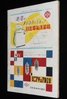 週刊朝日　昭和28年4/19号　ピカソ/ジム・ソープ/テレビ中継所の人々/オペラの20年