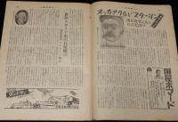 週刊朝日　昭和28年4/19号　ピカソ/ジム・ソープ/テレビ中継所の人々/オペラの20年
