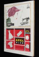 週刊朝日　昭和28年4/26号　総選挙増大号/混血児と中共帰り/スタア誕生 俳優座養成所