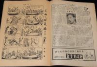 週刊朝日　昭和28年4/26号　総選挙増大号/混血児と中共帰り/スタア誕生 俳優座養成所