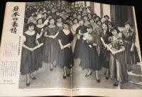 週刊朝日　昭和28年4/26号　総選挙増大号/混血児と中共帰り/スタア誕生 俳優座養成所