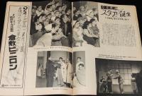 週刊朝日　昭和28年4/26号　総選挙増大号/混血児と中共帰り/スタア誕生 俳優座養成所