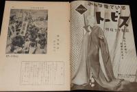 週刊朝日　昭和28年4/15緊急増刊　帰還報告：中共見たまま/人民服の世界/中国の日本人