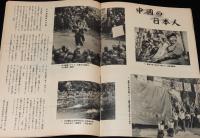 週刊朝日　昭和28年4/15緊急増刊　帰還報告：中共見たまま/人民服の世界/中国の日本人