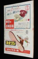 週刊朝日　昭和28年5/3号　妻を語る 白井義男/漫画家を切る/文士専門の嘘の天才