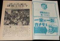週刊朝日　昭和28年5/3号　妻を語る 白井義男/漫画家を切る/文士専門の嘘の天才