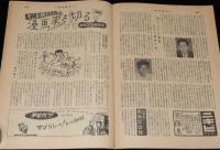 週刊朝日　昭和28年5/3号　妻を語る 白井義男/漫画家を切る/文士専門の嘘の天才