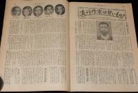 週刊朝日　昭和28年5/3号　妻を語る 白井義男/漫画家を切る/文士専門の嘘の天才