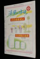 週刊朝日　昭和28年5/10号　参院選挙メイ文集/女性にこよん／立体映画 メトロスコピックス
