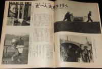 週刊朝日　昭和28年5/10号　参院選挙メイ文集/女性にこよん／立体映画 メトロスコピックス