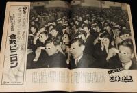 週刊朝日　昭和28年5/10号　参院選挙メイ文集/女性にこよん／立体映画 メトロスコピックス