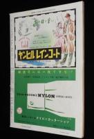 週刊朝日　昭和28年5/24号　喜劇王エノケン/毒消し売り/かたばみ座 浅草歌舞伎