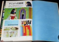 小型映画 High Technic Series 5　アニメと特撮　横山隆一/手塚治虫/中野昭慶