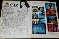 小型映画 High Technic Series 5　アニメと特撮　横山隆一/手塚治虫/中野昭慶