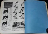 小型映画 High Technic Series 5　アニメと特撮　横山隆一/手塚治虫/中野昭慶