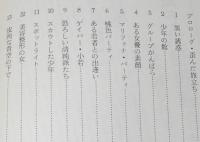 虚飾の海　さらば芸能界よ!!　実名告白手記