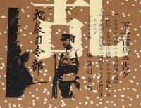 叛乱　全2巻　二・二六事件のドキュメンタリ小説