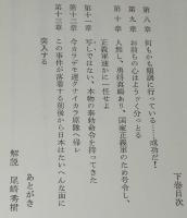 叛乱　全2巻　二・二六事件のドキュメンタリ小説