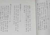 ガイドブック日本の民話　松谷みよ子/神と異郷と妖怪と/日本文化と民話