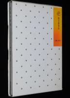 昔話の解釈　七羽の烏/白雪姫