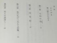 昔話の解釈　七羽の烏/白雪姫