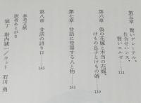 昔話の解釈　七羽の烏/白雪姫