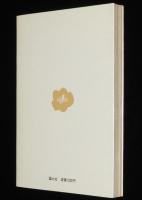 わたしの絵本論　0歳からの絵本　絵本と幼児の世界