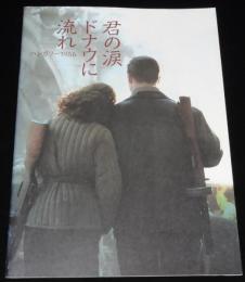 【映画パンフ】君の涙ドナウに流れ ハンガリー1956　2006年/クリスティナ・ゴダ