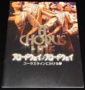 【映画パンフ】ブロードウェイ ブロードウェイ　コーラスラインにかける夢　2008年