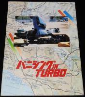 【映画パンフ】バニシング IN TURBO　1980年/ロジャー・コーマン/ロン・ハワード