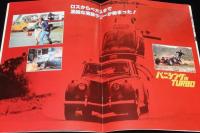 【映画パンフ】バニシング IN TURBO　1980年/ロジャー・コーマン/ロン・ハワード