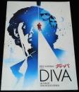 【映画パンフ】ディーバ　1981年フランス映画/ジャン=ジャック・ベネックス