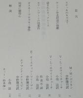 世界鉄道推理傑作選1　講談社文庫　小池滋 編/ボドキン/ホワイトチャーチ