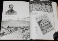 梅津福次郎小伝　新築校舎落成記念出版