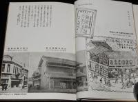 梅津福次郎小伝　新築校舎落成記念出版