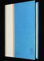 宰相 鈴木貫太郎　総理就任から終戦まで130日