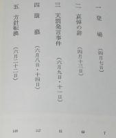 宰相 鈴木貫太郎　総理就任から終戦まで130日