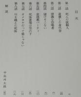 結城昌治　死体置場は空の下　講談社文庫