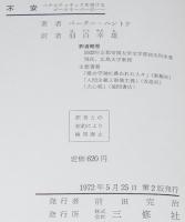 不安　ペナルティキックを受けるゴールキーパーの…