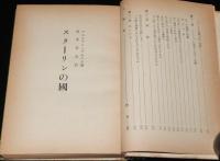 スターリンの國　レーニンの死/反ソデマ/ヒトラーの登場