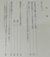 日本革命の展望　綱領問題報告論文集