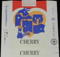 【記念たばこパッケージ】第一回動物愛護週間記念 1974　日本専売公社　昭和49年