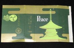 【記念たばこパッケージ】高野山開創1,150年記念 1965　高野山総本山 金剛峯寺