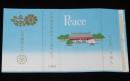 【記念たばこパッケージ】平安神宮御鎮座70周年記念 1965　日本専売公社　昭和40年