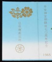 【記念たばこパッケージ】平安神宮御鎮座70周年記念 1965　日本専売公社　昭和40年