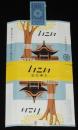 【記念たばこパッケージ】櫛田神社千二百年大祭記念　日本専売公社　昭和32年