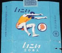 【記念たばこパッケージ】第十二回 国民体育大会記念 静岡県　日本専売公社　昭和32年