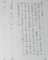 詩とダダと私と　初版帯付/詩文集/吉行エイスケ詩篇