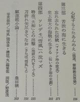 雪風ハ沈マズ　強運駆逐艦 栄光の生涯